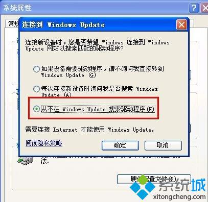 绿茶Ghost xp系统如何关闭Windows Update设备驱动程序搜索提示