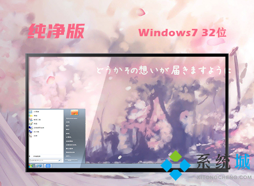 win732位下载 win7官网免费版下载