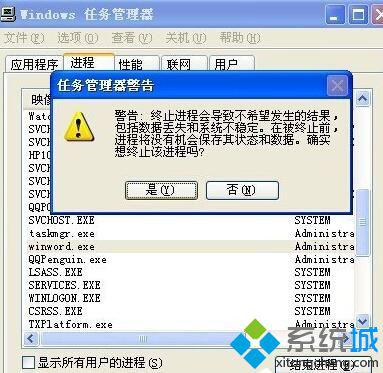 XP系统打开Word提示Windows找不到文件的解决方法