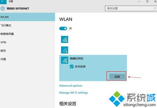 Win10系统连接不上被隐藏的中文Wifi怎么办