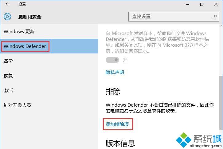 Win10系统添加Windows Defender白名单的详细步骤
