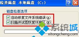 xp系统笔记本如何使用chkdsk检查磁盘错误