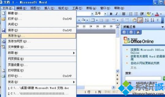 XP系统下Word文件损坏的三种修复方法