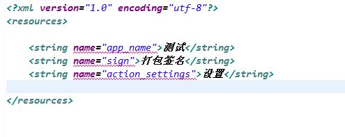 win7电脑中eclipse打包报错app_name is not translated怎么办