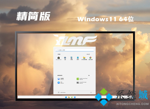 windows11超级精简版下载 win11系统正式版iso下载