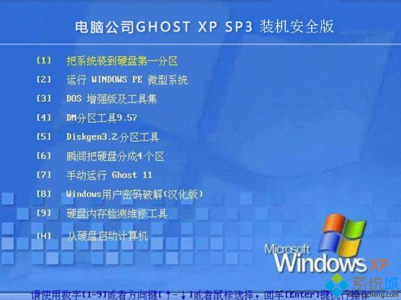 哪里有好用的windows xp sp3破解版下载