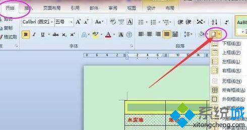 windows10系统下Word2010设置底纹的方法