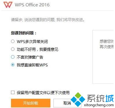 win10系统下wps残留文件无法删除如何解决
