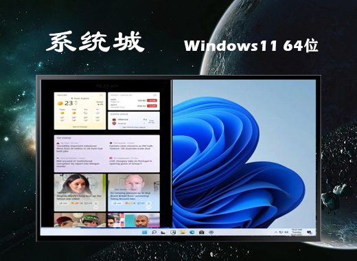 免激活的windows11系统下载(精简版、全驱动版、正式版、专业版、最新版iso)