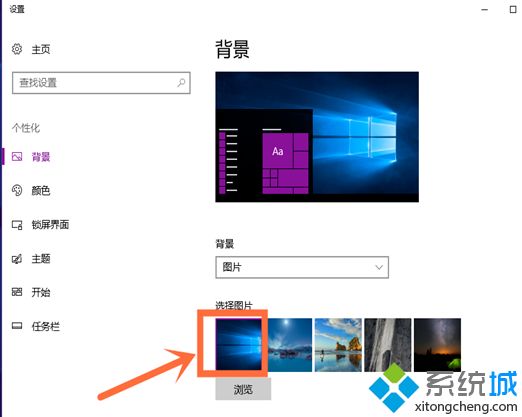 windows10电脑壁纸怎么换_win10系统更换桌面背景图片的方法