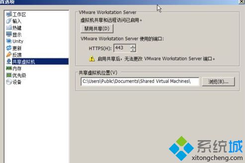 windows7系统下共享虚拟机提示VMware Workstation Server共享服务不能启动如何解决