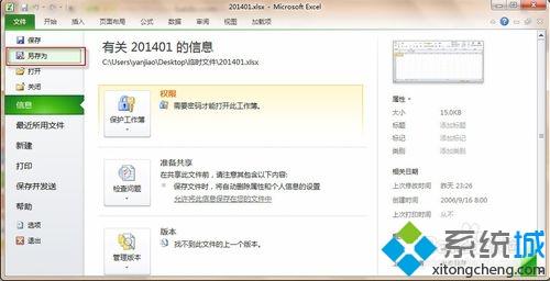 windows10系统取消excel密码的详细步骤