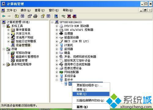 Windows xp系统无法卸载显卡驱动的解决方法