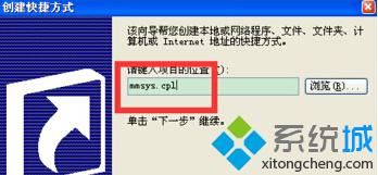 WinXP电脑怎么实现一键静音？XP系统一键静音快捷键创建方法