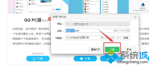 win10系统下载并安装最新版腾讯QQ的方法