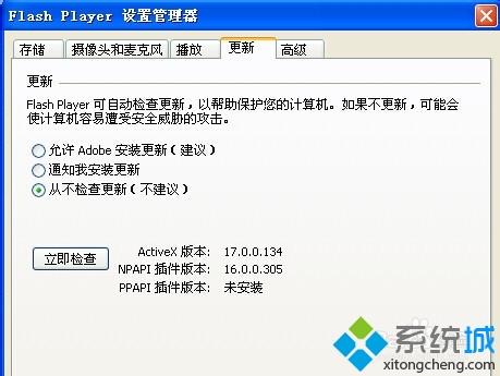 winxp系统关闭Flash Player自动更新提示的方法