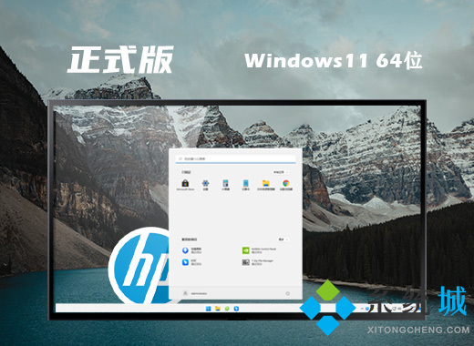 windows11免激活正式版官方镜像下载 笔记本win11 64位原装系统下载