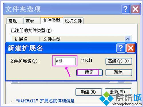 xp系统无法打开mdi格式文件怎么办