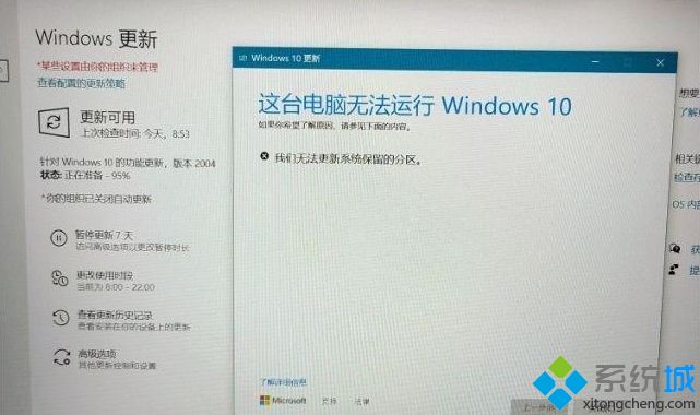升级Win10 2004系统提示这台电脑无法运行Windows10，我们无法更新系统保留的分区怎么办