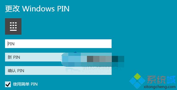 怎么将Win10系统的微软账户登陆密码设置为PIN码【图文】