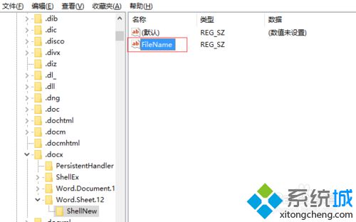 Windows10安装office后鼠标右键菜单未增加office项的解决方法