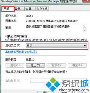 windows7桌面窗口管理器怎么启动_win7任务管理器桌面窗口管理器启动方法