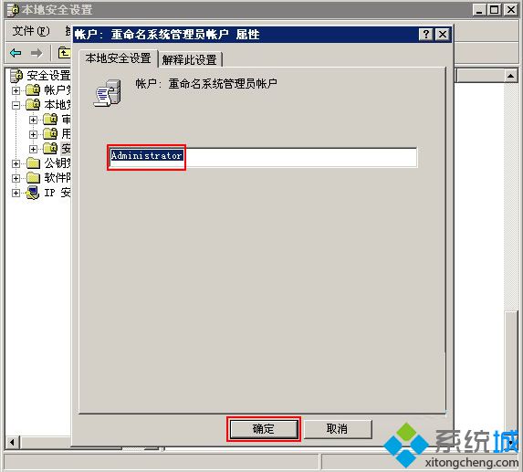 修改XP账户用户名防止黑客入侵的方法