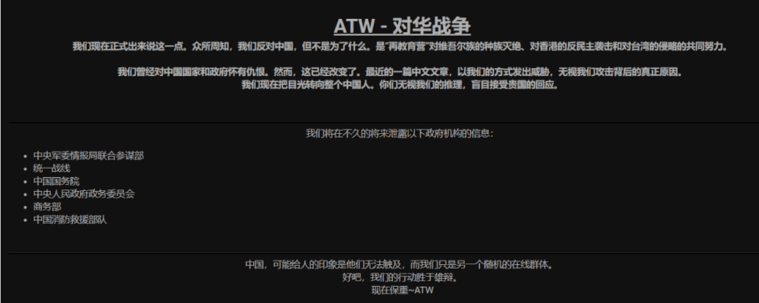 揭秘ATW，一个对华疯狂窃取数据的黑客组织