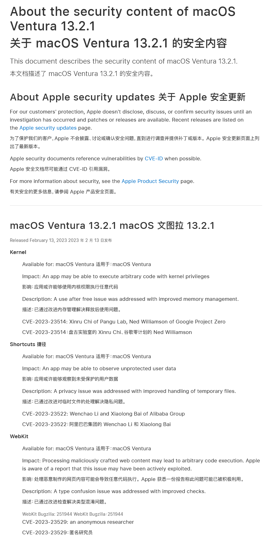 苹果 iOS 16.3.1 和 macOS 13.2.1修复已被黑客利用的高危漏洞
