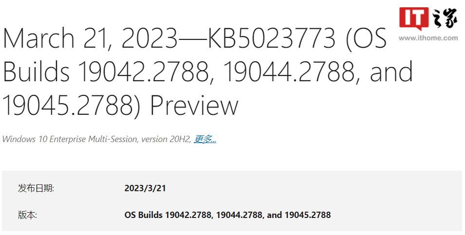 微软 Win10 Build 19045.2788 预览版（KB5023773）发布