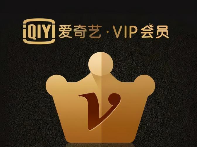 爱奇艺vip免费试用，如何免费试用爱奇艺VIP会员并领取免费试用？