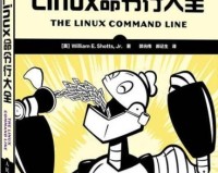 linux小白，有什么书籍推荐，怎么学习入门？