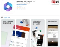 微软 Office 移动端 App 正式更名为 Microsoft 365