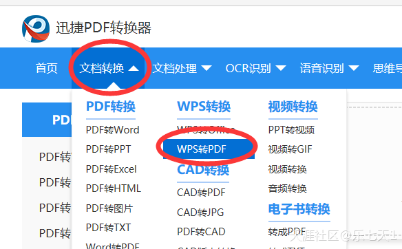 WPS表格如何转换PDF