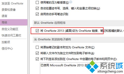 win10提示“onenote不是当前您默认的onenote体验”怎么办