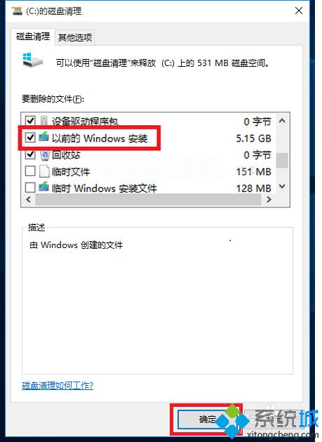 升级Wind10正式版后如何删除旧系统？windows10删除旧系统文件的方法