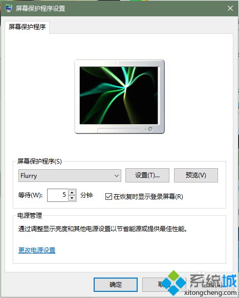 windows10系统如何设置苹果flurry（流光）屏保