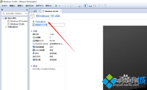 windows10虚拟机共享本地硬盘的方法