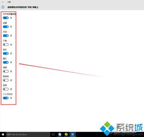 windows10开始菜单添加、删除文件夹的方法