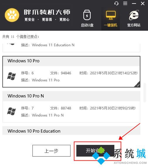 大地系统win11系统中文免费下载 win11官网一键重装系统镜像文件下载