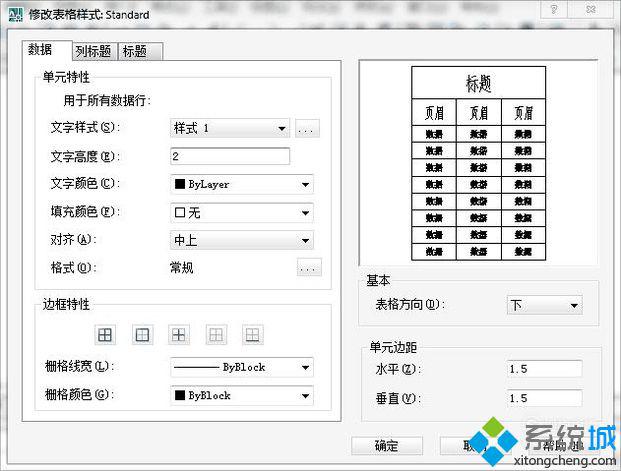 xp系统下更改CAD表格内容文字大小的方法