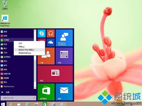 Windows10下如何将软件固定到开始屏幕磁贴中【图文教程】