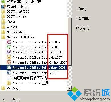 windowsxp系统下office 2007无法打开文件的解决方法