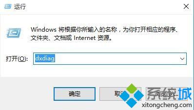Windows10系统查看显卡是否支持DX12的方法