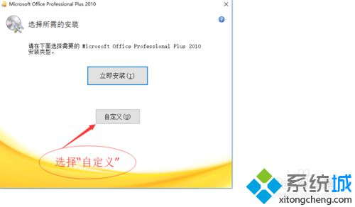 windows10系统如何安装office2010破解版
