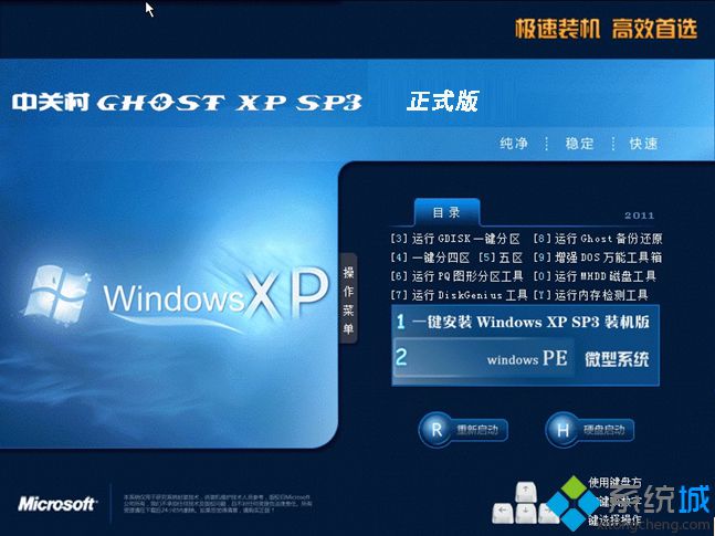 哪里可以下载完美者windows xp pe精简版