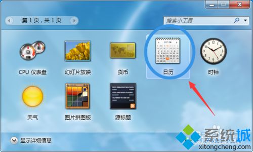 windowsxp系统电脑桌面如何添加日历
