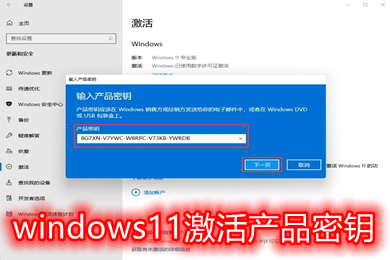 windows11激活产品密钥是多少 windows11激活产品密钥免费专业版