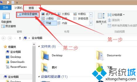 Windows10系统怎样去除文件夹右边文件详细信息