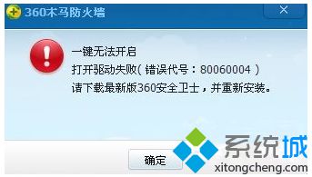 Win10打不开360安全卫士提示错误代码80060004如何解决